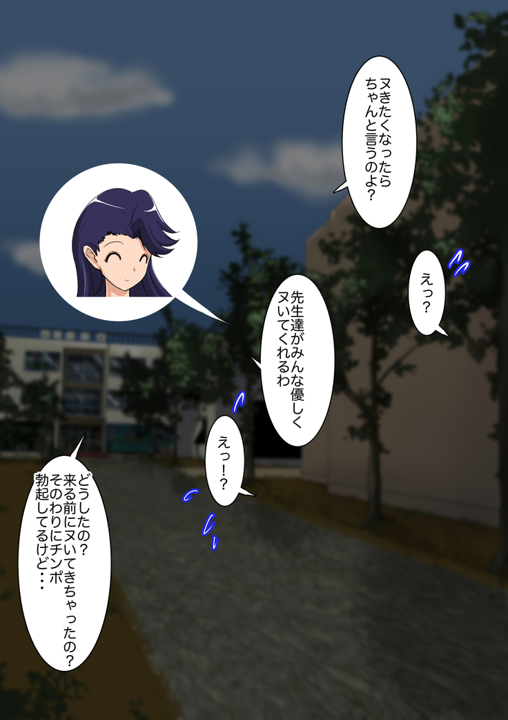 Nakadashi Sasete Kureru Uwasa no Gakuen 〜Haitoku no Onna Kyoushitachi〜