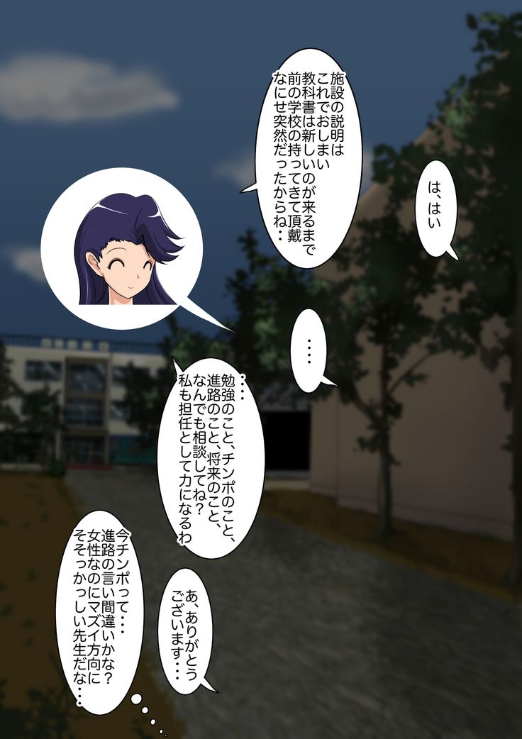 Nakadashi Sasete Kureru Uwasa no Gakuen 〜Haitoku no Onna Kyoushitachi〜