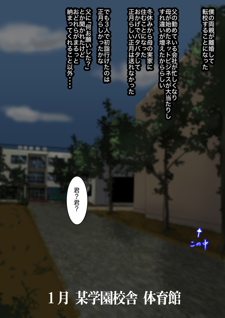 Nakadashi Sasete Kureru Uwasa no Gakuen 〜Haitoku no Onna Kyoushitachi〜