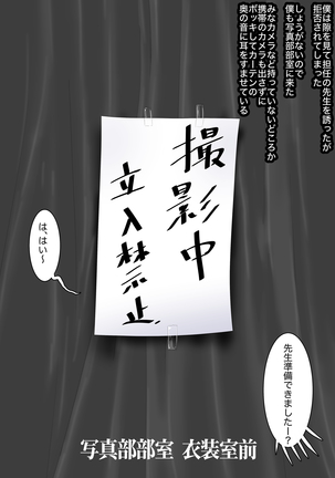 Nakadashi Sasete Kureru Uwasa no Gakuen 〜Haitoku no Onna Kyoushitachi〜 - Page 82