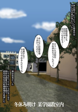 Nakadashi Sasete Kureru Uwasa no Gakuen 〜Haitoku no Onna Kyoushitachi〜 Page #120