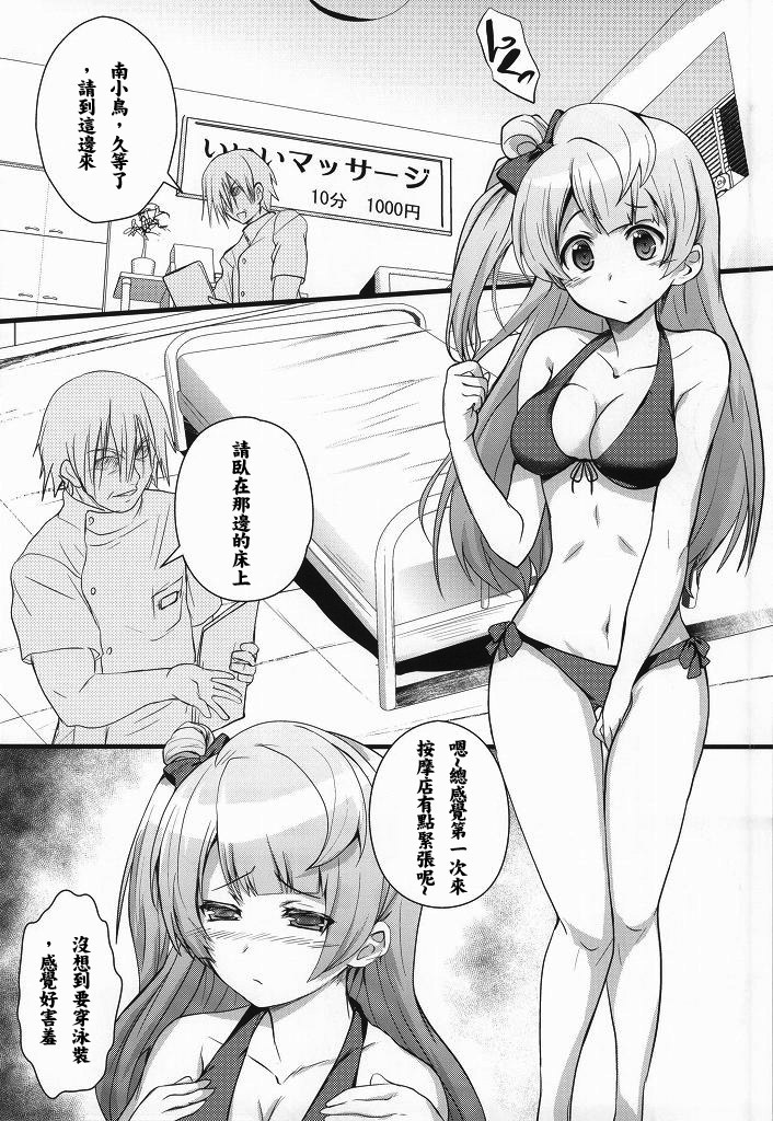 Kotori-chan Chun Chun