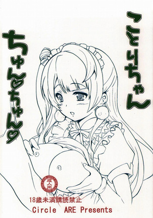 Kotori-chan Chun Chun Page #18