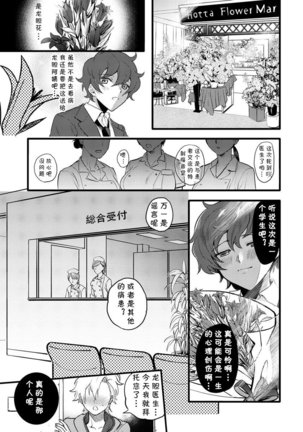 indou no Saku Niwa Page #20