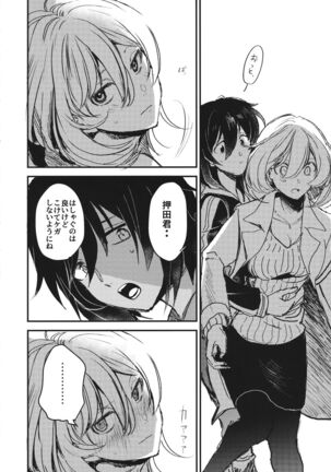 Mayonaka no Houmonsha Page #19