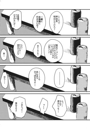 Mayonaka no Houmonsha Page #13