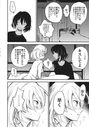 Mayonaka no Houmonsha Page #25