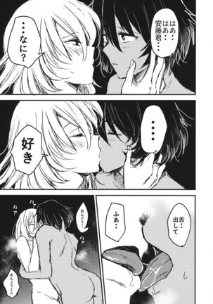 Mayonaka no Houmonsha Page #34