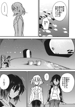 Mayonaka no Houmonsha Page #20