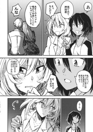 Mayonaka no Houmonsha Page #21