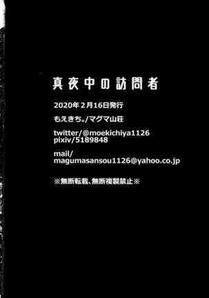 Mayonaka no Houmonsha Page #45