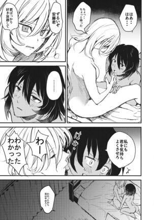 Mayonaka no Houmonsha Page #28