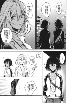 Mayonaka no Houmonsha Page #18