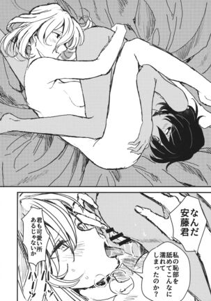 Mayonaka no Houmonsha Page #29