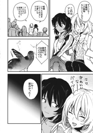 Mayonaka no Houmonsha Page #15