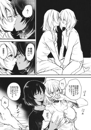 Mayonaka no Houmonsha Page #26
