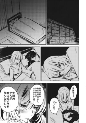 Mayonaka no Houmonsha Page #24