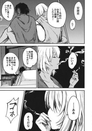Mayonaka no Houmonsha Page #42