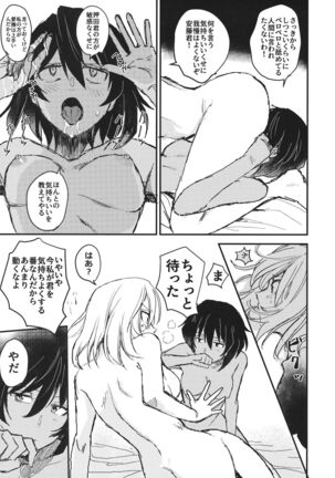 Mayonaka no Houmonsha Page #30