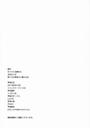 Nakaiki ni Mezameta Maho-san ga Okuiki no Okubukasa ni Furueru Hon - Page 18