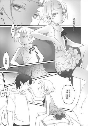 Shinobu Flicker Page #8