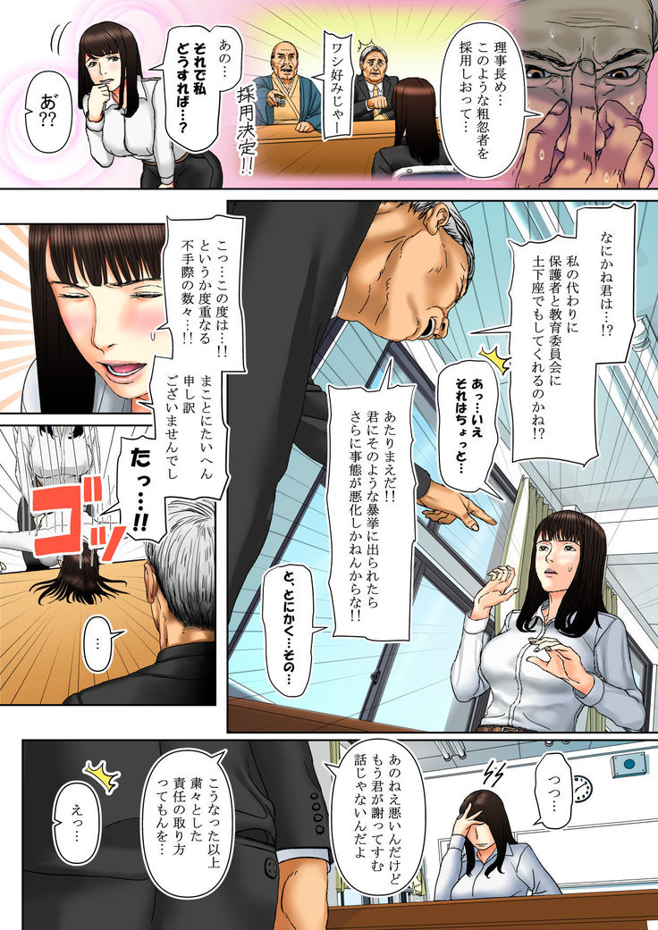 Natural Beginner Female Teacher Shiki 1st Episode