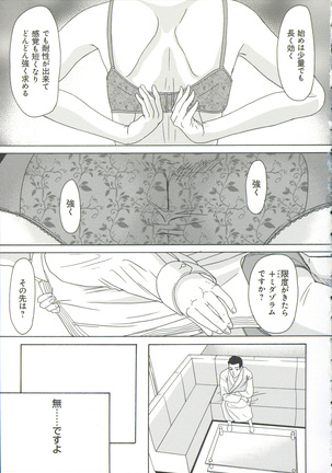 Haha ga Hakui o Nugu toki 6 Page #126