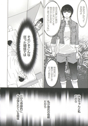 Haha ga Hakui o Nugu toki 6 Page #201