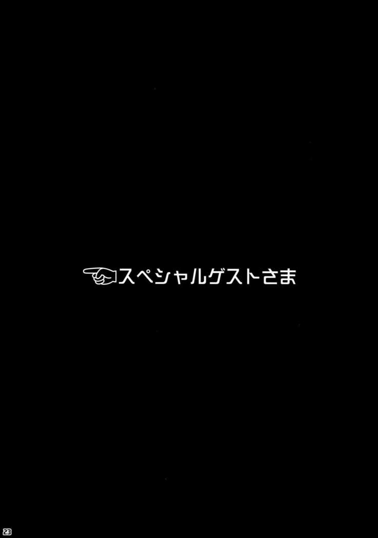 Uranus-san vs Toumei Ningen
