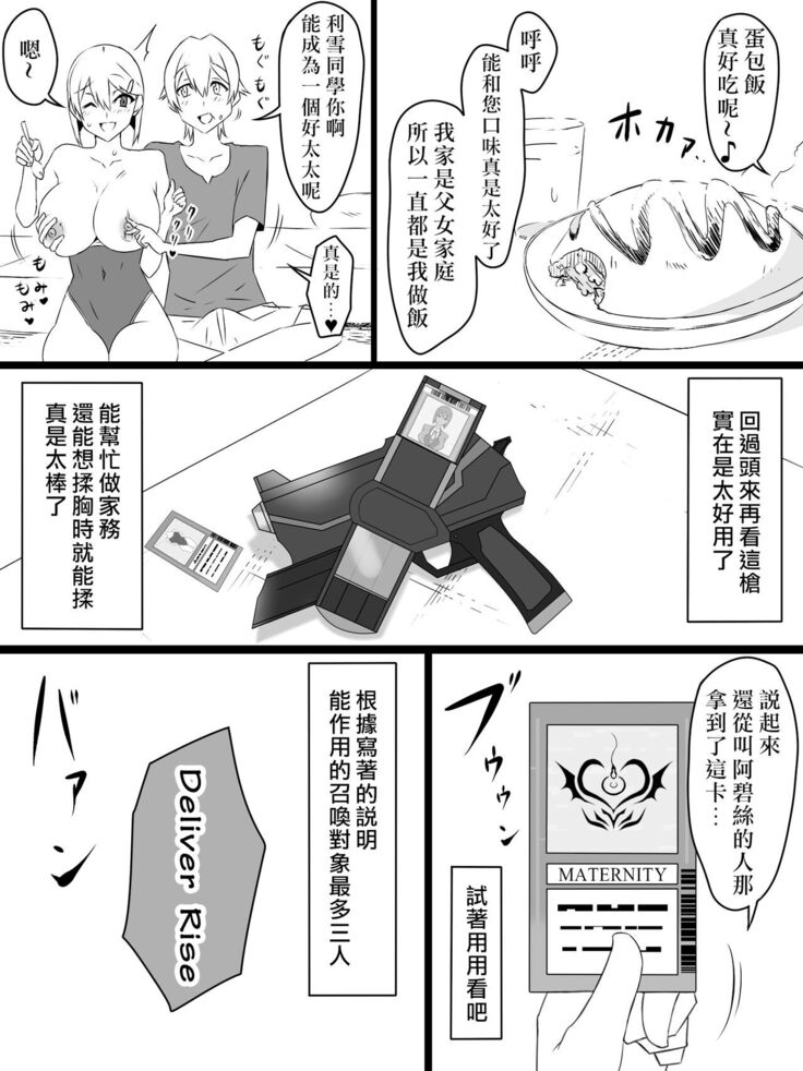 "Shoukanjuu DX DeliHealizer" ver. 2