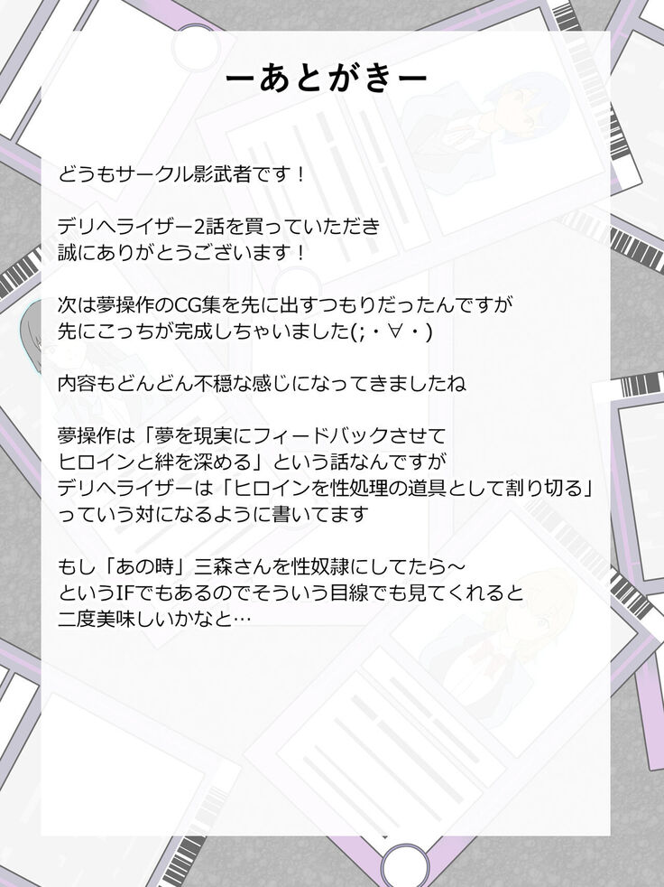 "Shoukanjuu DX DeliHealizer" ver. 2