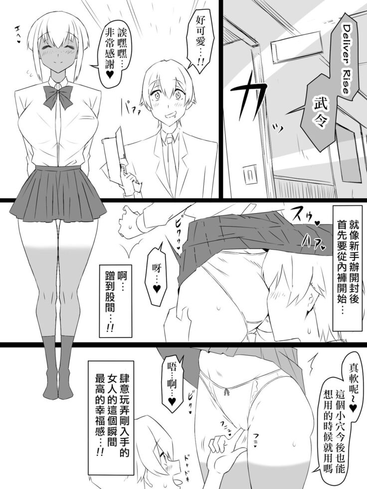 "Shoukanjuu DX DeliHealizer" ver. 2