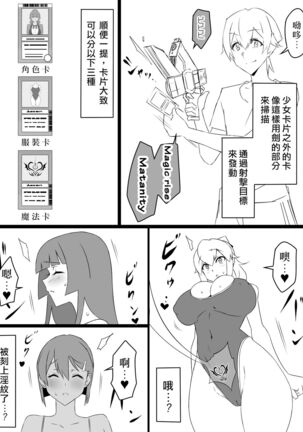 "Shoukanjuu DX DeliHealizer" ver. 2