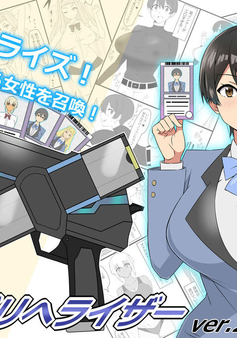 "Shoukanjuu DX DeliHealizer" ver. 2