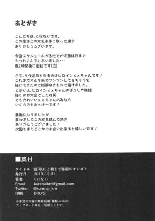 Ginga OL to Asa made Himitsu no Oshigoto - Page 17