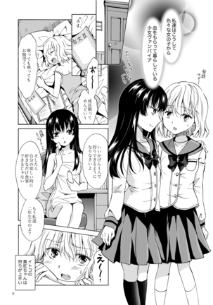 Chuu Shite Vampire Girls -Kakyusei ni Oshioki o- Page #8