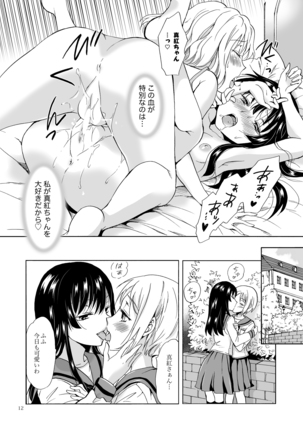 Chuu Shite Vampire Girls -Kakyusei ni Oshioki o- - Page 12