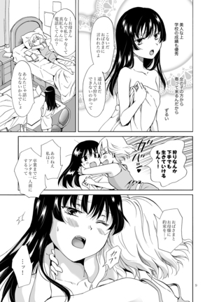 Chuu Shite Vampire Girls -Kakyusei ni Oshioki o- - Page 9