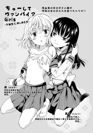Chuu Shite Vampire Girls -Kakyusei ni Oshioki o- - Page 3