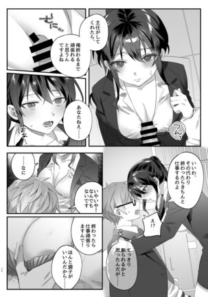Hataraki Zakari no Onna Joushi Page #25