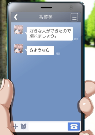 兄の愛する人 ～寝取られ女子校生 香菜美 ○校3年生18歳～ Page #237