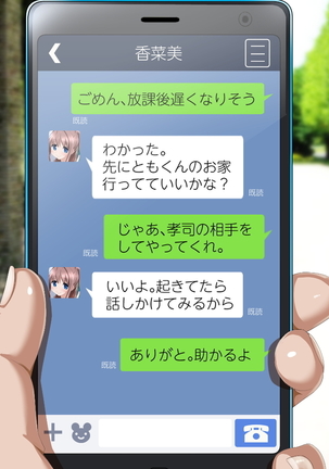 兄の愛する人 ～寝取られ女子校生 香菜美 ○校3年生18歳～ Page #144