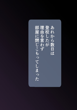 兄の愛する人 ～寝取られ女子校生 香菜美 ○校3年生18歳～ Page #118