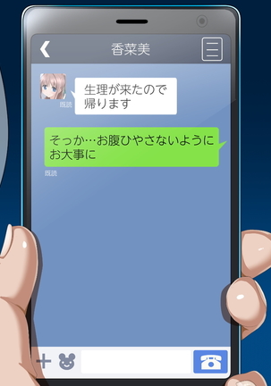 兄の愛する人 ～寝取られ女子校生 香菜美 ○校3年生18歳～ Page #112