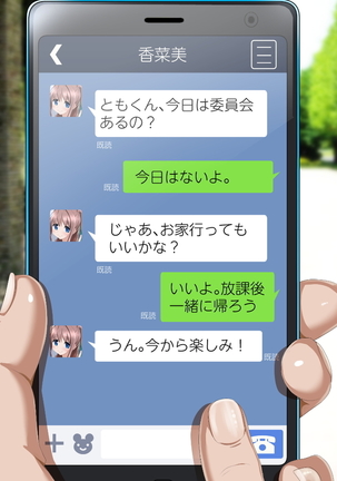 兄の愛する人 ～寝取られ女子校生 香菜美 ○校3年生18歳～ Page #133