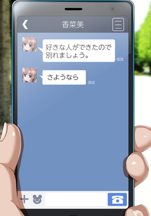 兄の愛する人 ～寝取られ女子校生 香菜美 ○校3年生18歳～ Page #120
