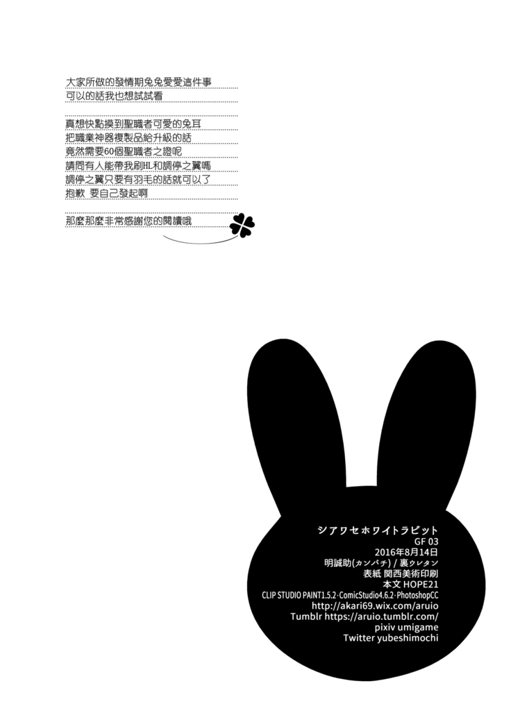 Shiawase White Rabbit