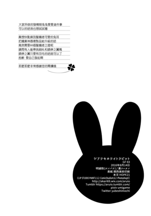 Shiawase White Rabbit Page #31