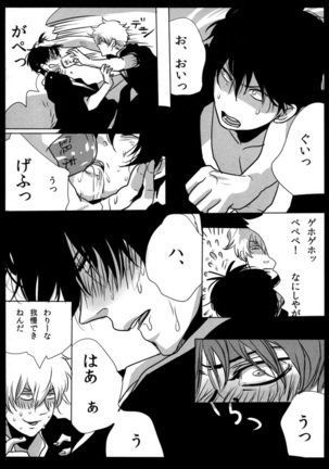 Yotte kyouran Page #16