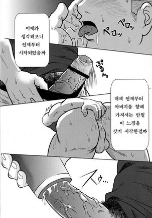 Otou-san no Onahole | 아버지의 오나홀 - Page 4